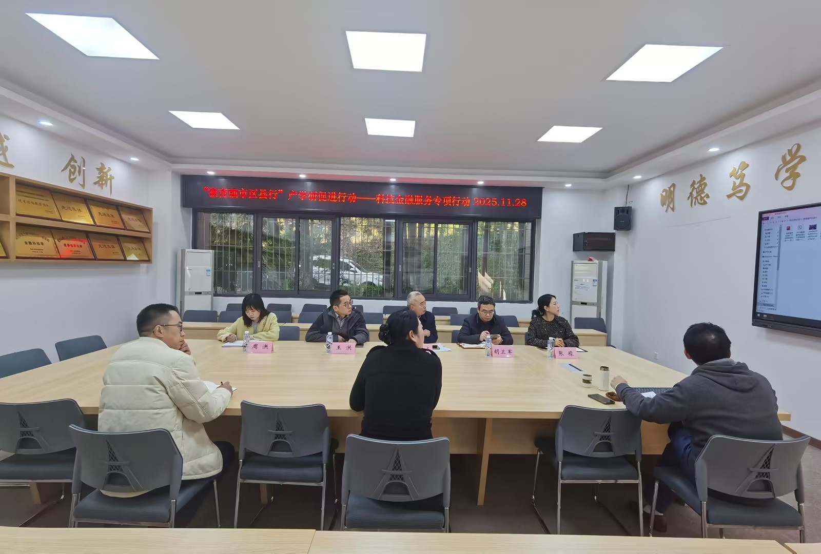 金融科技调研会.jpg